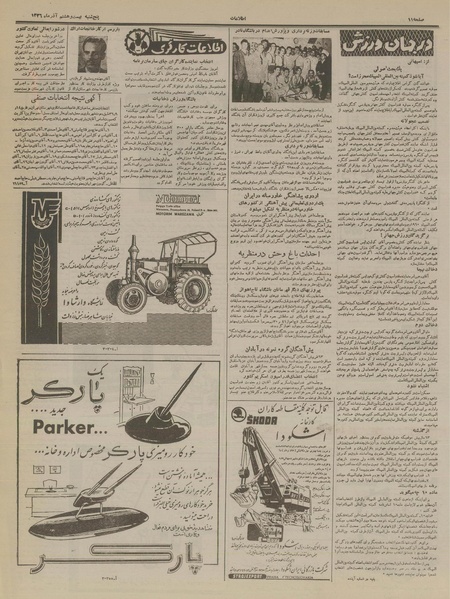 پرونده:Ettelaat13360928.pdf