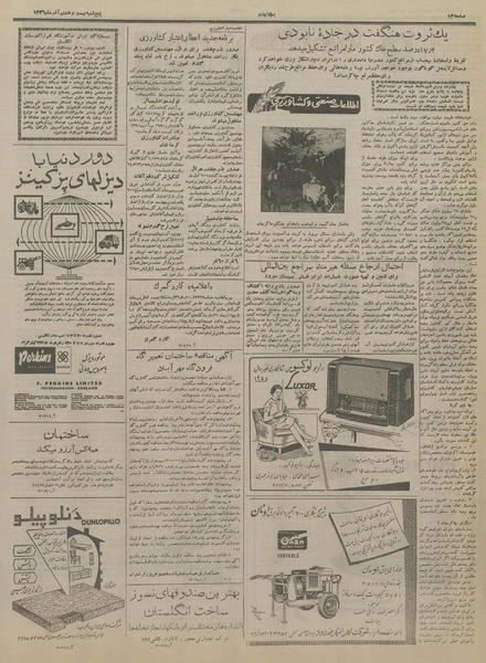 پرونده:Ettelaat13360928.pdf