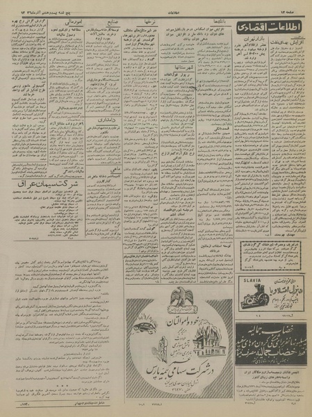 پرونده:Ettelaat13360928.pdf