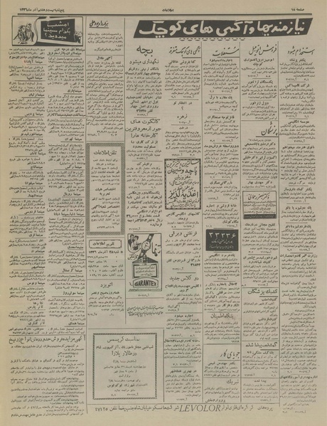 پرونده:Ettelaat13360928.pdf