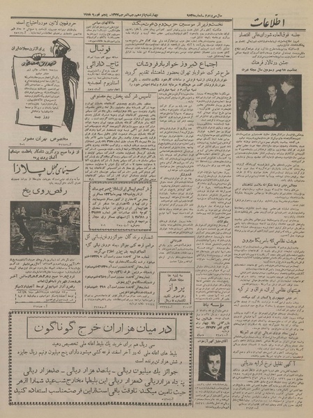 پرونده:Ettelaat13361116.pdf