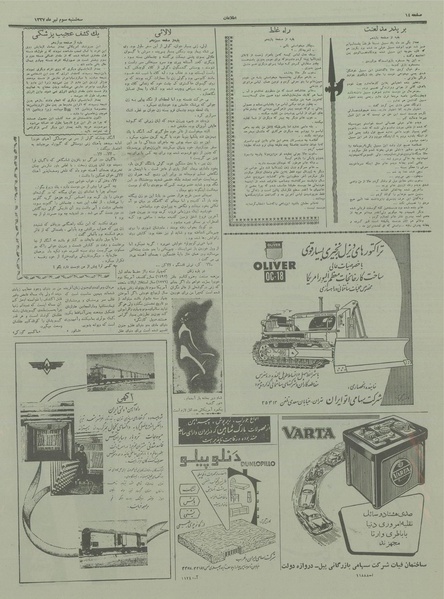 پرونده:Ettelaat13370403.pdf