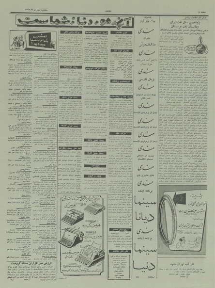 پرونده:Ettelaat13370403.pdf