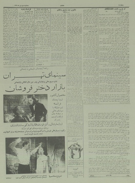 پرونده:Ettelaat13370403.pdf