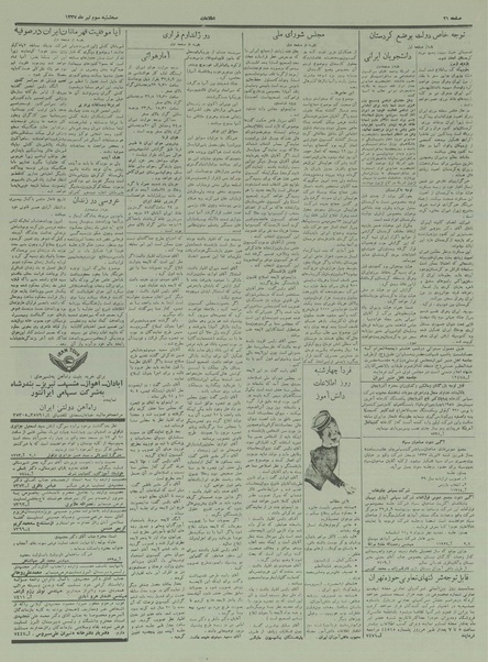 پرونده:Ettelaat13370403.pdf