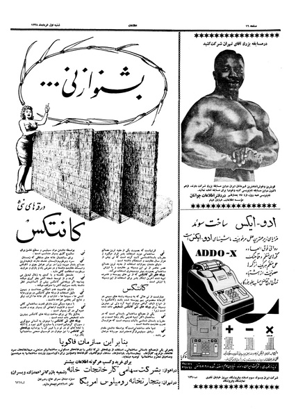 پرونده:Ettelaat13380301.pdf