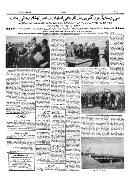 پرونده:Ettelaat13380301.pdf