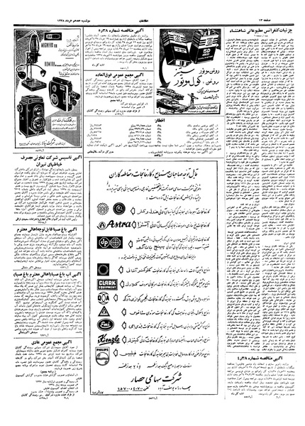 پرونده:Ettelaat13380317.pdf