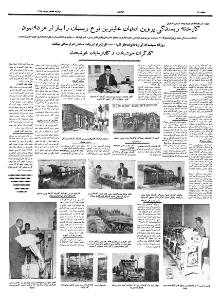 پرونده:Ettelaat13380317.pdf