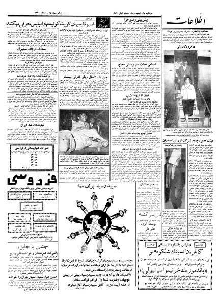 پرونده:Ettelaat13380317.pdf