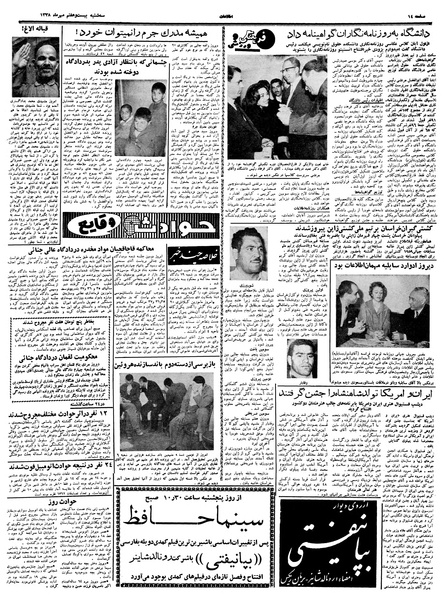 پرونده:Ettelaat13380727.pdf