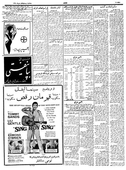 پرونده:Ettelaat13380727.pdf