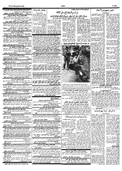 پرونده:Ettelaat13380816.pdf