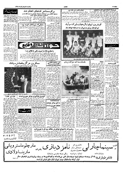 پرونده:Ettelaat13380816.pdf