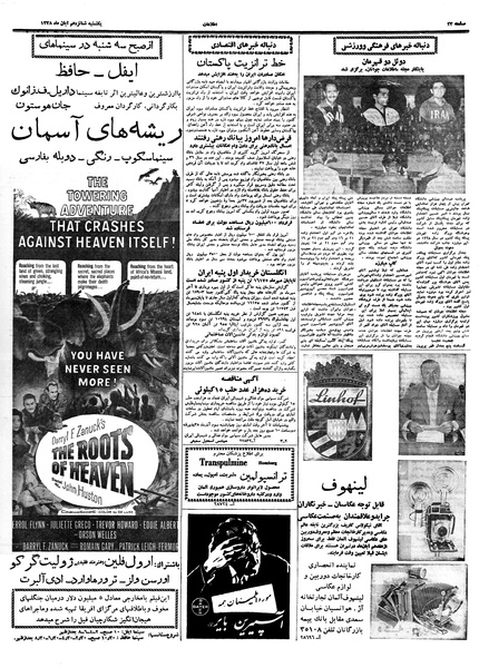 پرونده:Ettelaat13380816.pdf