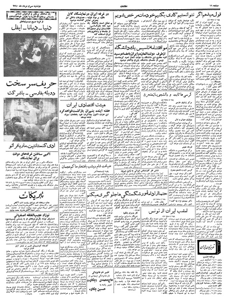 پرونده:Ettelaat13400530.pdf