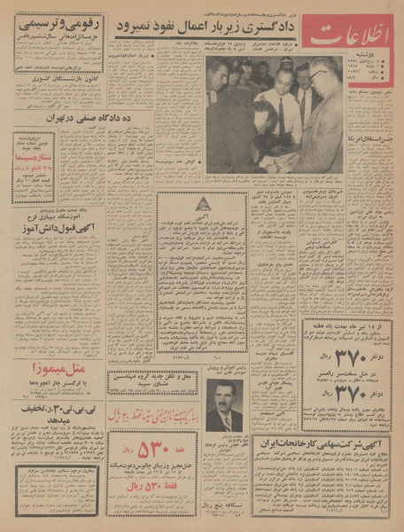 پرونده:Ettelaat13440414.pdf