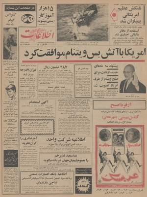 Ettelaat13460109.pdf