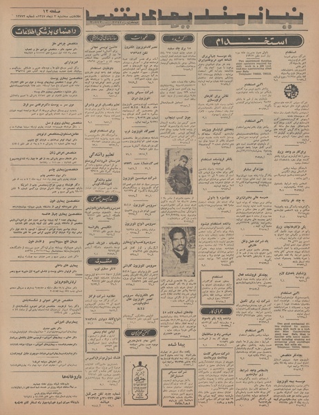 پرونده:Ettelaat13471003.pdf