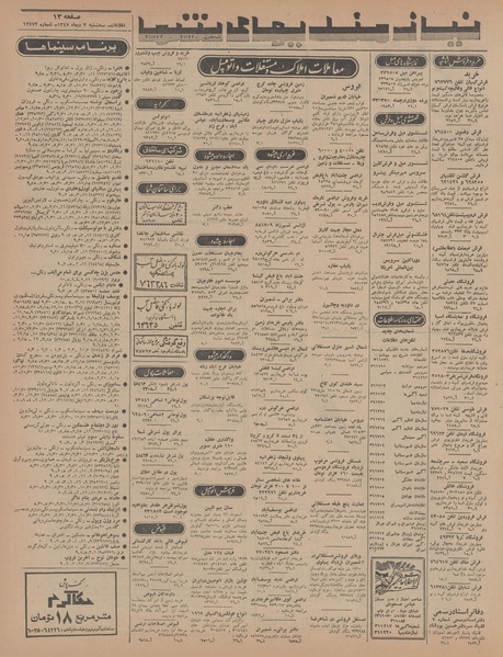 پرونده:Ettelaat13471003.pdf