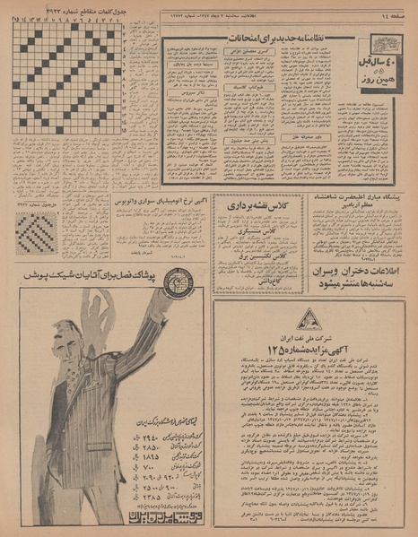 پرونده:Ettelaat13471003.pdf