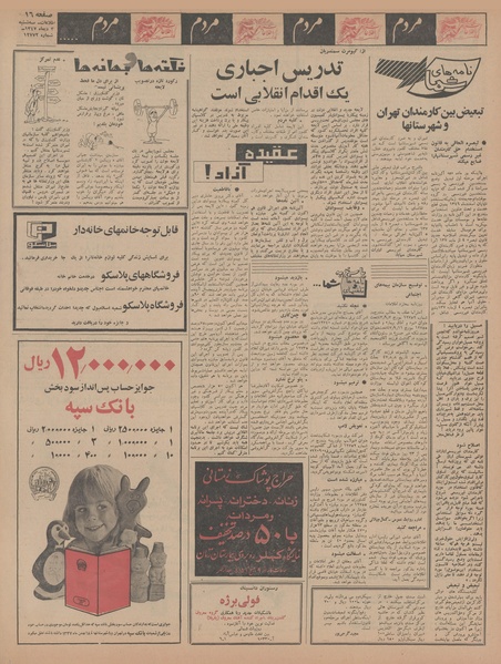 پرونده:Ettelaat13471003.pdf