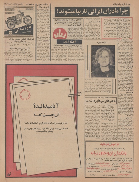 پرونده:Ettelaat13471003.pdf