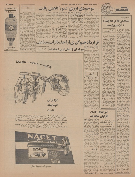 پرونده:Ettelaat13471003.pdf