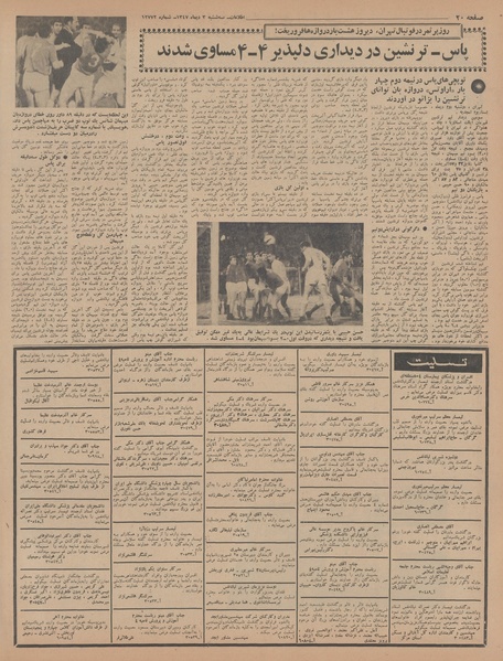 پرونده:Ettelaat13471003.pdf