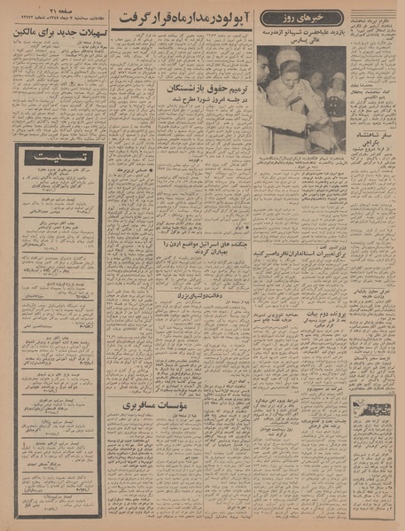 پرونده:Ettelaat13471003.pdf