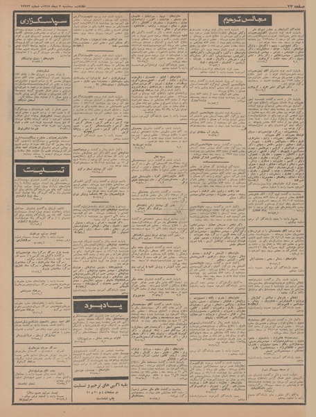 پرونده:Ettelaat13471003.pdf