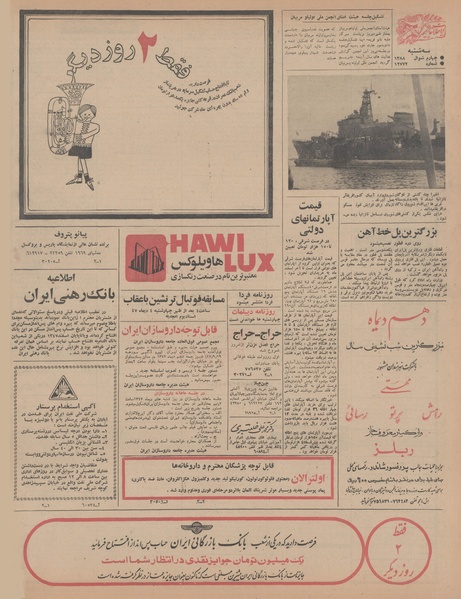 پرونده:Ettelaat13471003.pdf