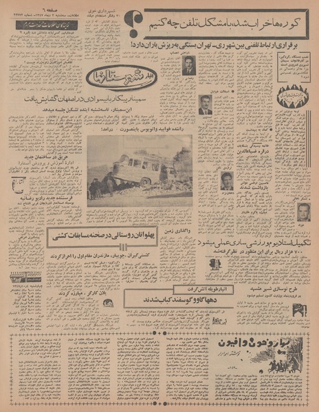 پرونده:Ettelaat13471003.pdf