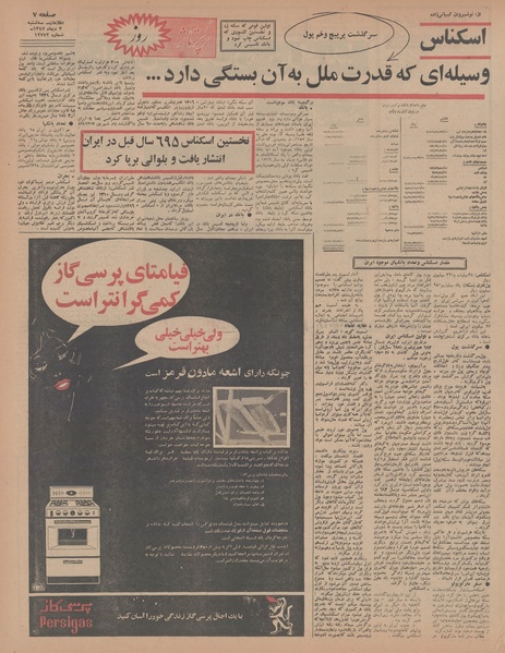 پرونده:Ettelaat13471003.pdf