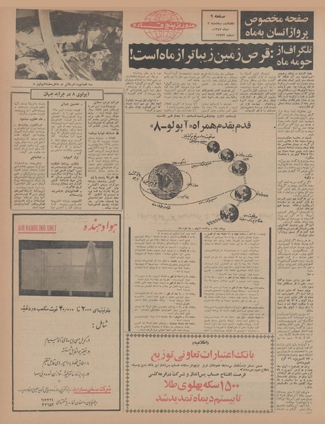 پرونده:Ettelaat13471003.pdf