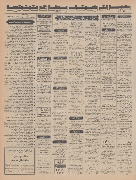 پرونده:Ettelaat13480320.pdf