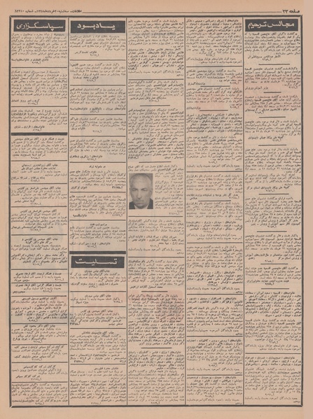 پرونده:Ettelaat13480320.pdf