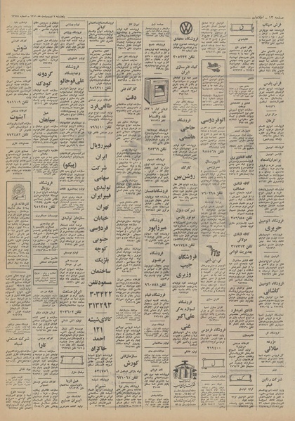 پرونده:Ettelaat13510207.pdf