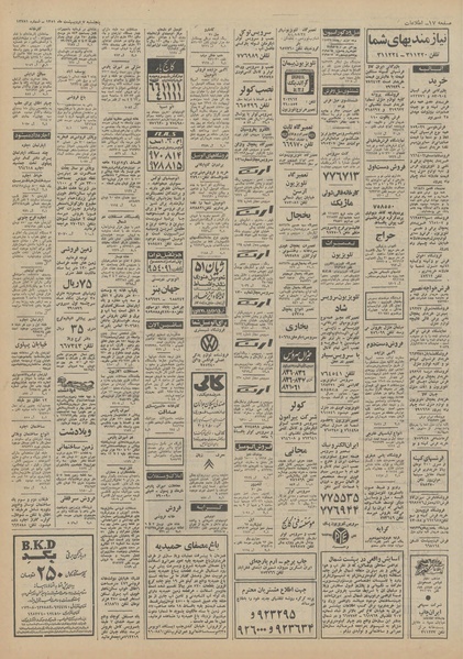 پرونده:Ettelaat13510207.pdf