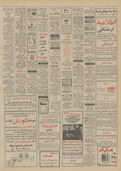 پرونده:Ettelaat13510207.pdf