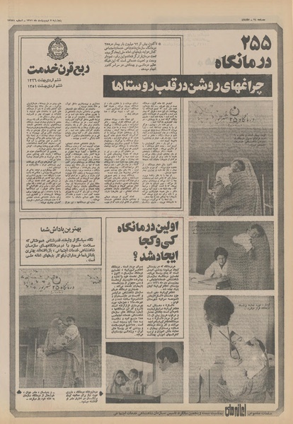 پرونده:Ettelaat13510207.pdf