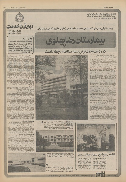 پرونده:Ettelaat13510207.pdf