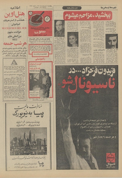 پرونده:Ettelaat13510207.pdf