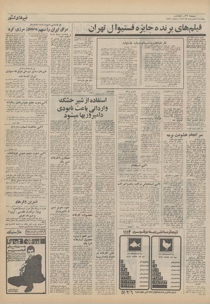 پرونده:Ettelaat13510207.pdf