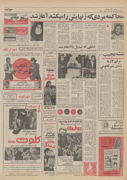 پرونده:Ettelaat13510207.pdf