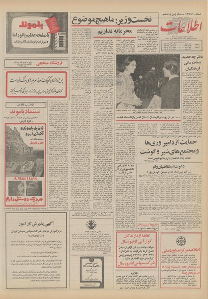 پرونده:Ettelaat13510207.pdf