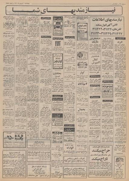 پرونده:Ettelaat13510601.pdf