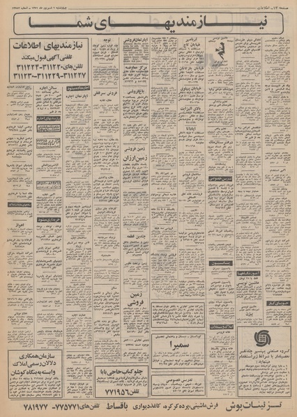 پرونده:Ettelaat13510601.pdf