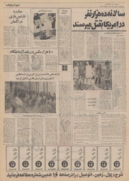 پرونده:Ettelaat13510601.pdf