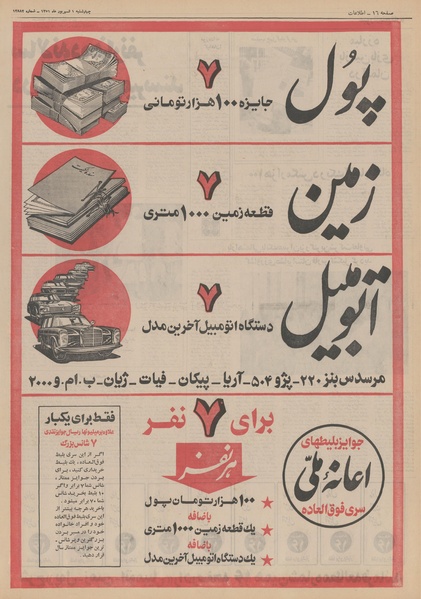 پرونده:Ettelaat13510601.pdf